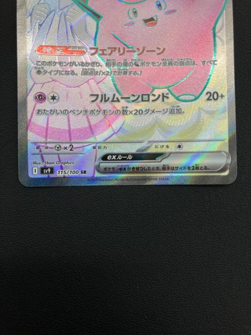 リーリエのピッピex 115/100 SR 拡張パック バトルパートナーズ ポケモンカード