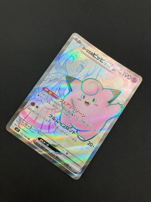 リーリエのピッピex 115/100 SR 拡張パック バトルパートナーズ ポケモンカード