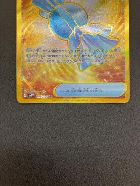 ふしぎなアメ 107/078 UR バイオレットex ポケモンカード｜トレファク