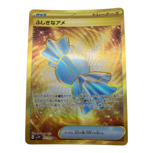 ふしぎなアメ 107/078 UR バイオレットex ポケモンカード