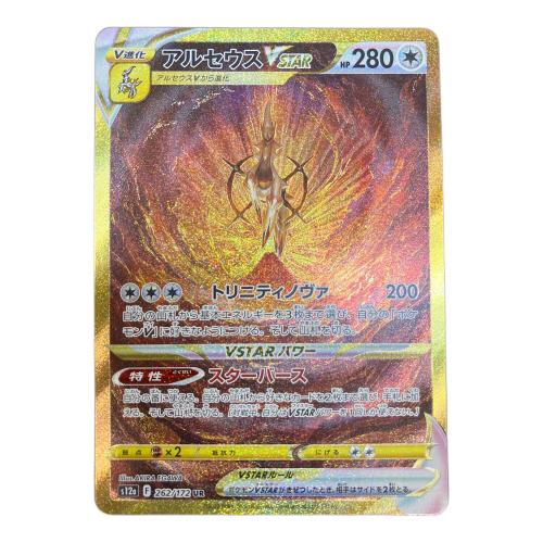 アルセウスVSTAR 262/172 UR ポケモンカード