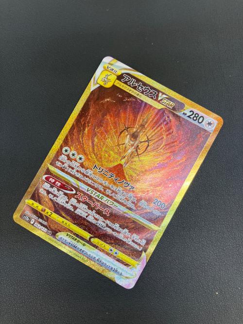 アルセウスVSTAR 262/172 UR ポケモンカード