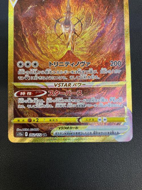 アルセウスVSTAR 262/172 UR ポケモンカード