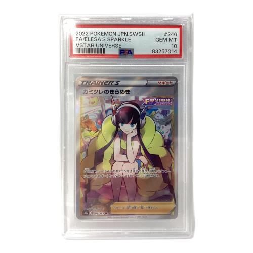 ポケモンカード PSA10 カミツレのきらめき 246/172 SR