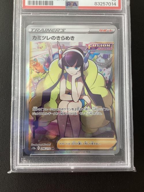 ポケモンカード PSA10 カミツレのきらめき 246/172 SR