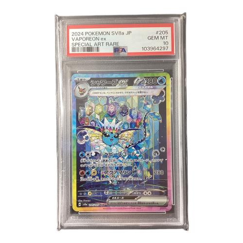 ポケモンカード PSA10 シャワーズex 205/187 SAR