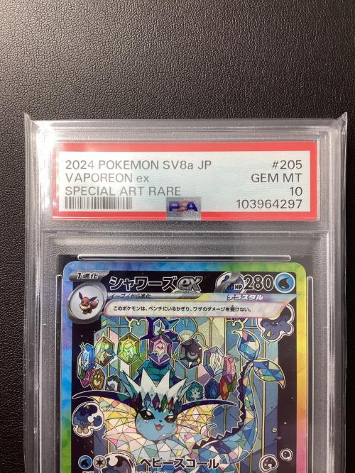 ポケモンカード PSA10 シャワーズex 205/187 SAR