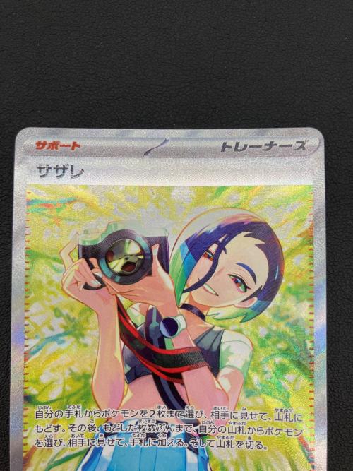 ポケモンカード サザレ 092/066 SAR