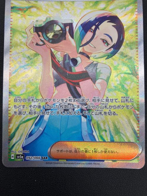 ポケモンカード サザレ 092/066 SAR