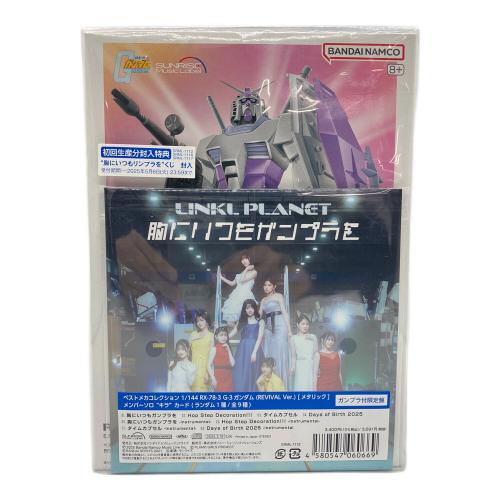 BANDAI (バンダイ) ベストメカコレクション 1/144 RX-78-3 G-3ガンダム（REVIVAL Ver.）[メタリック] LINKL PLANET CD初回限定版ガンプラセット