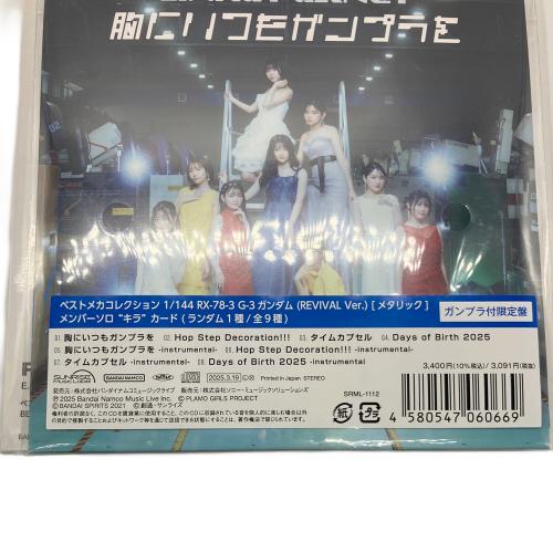 BANDAI (バンダイ) ベストメカコレクション 1/144 RX-78-3 G-3ガンダム（REVIVAL Ver.）[メタリック] LINKL PLANET CD初回限定版ガンプラセット
