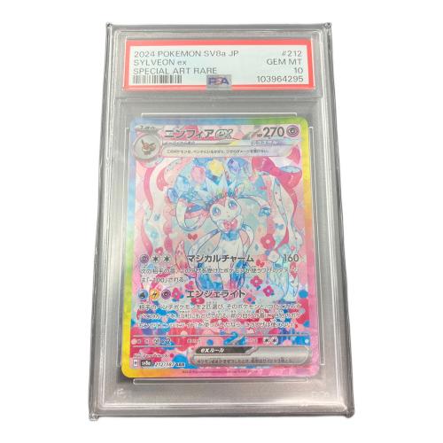 ポケモンカード ニンフィアex SAR 212/187 ハイクラスパック テラスタルフェスex