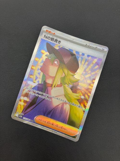 ポケモンカード Nの筋書き 173/086 SAR