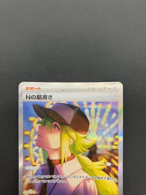 ポケモンカード Nの筋書き 173/086 SAR