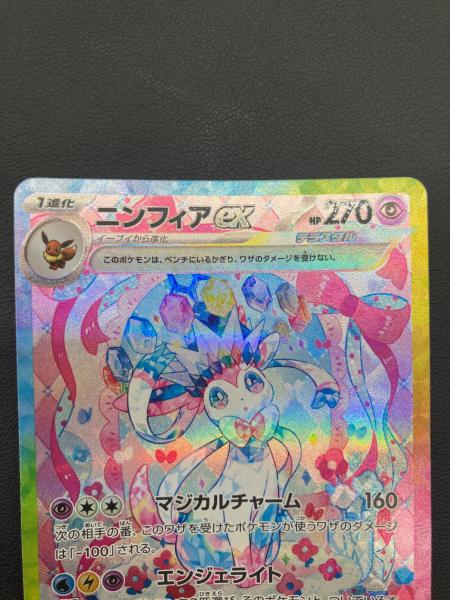 ポケモンカード ニンフィアex 212/187 SAR テラスタルフェスex