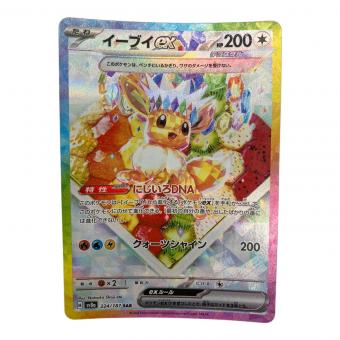 ポケモンカード イーブイex 224/187 SAR