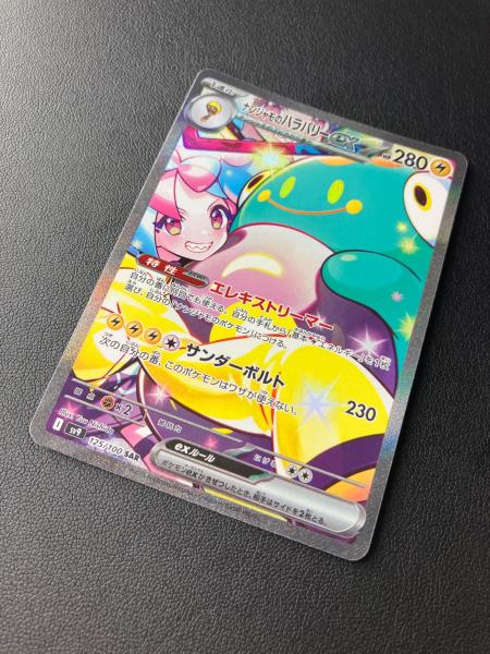 ナンジャモのハラバリーex SAR バトルパートナーズ 125/100 ポケモンカード ナンジャモのハラバリーex 125/100 SAR バトル