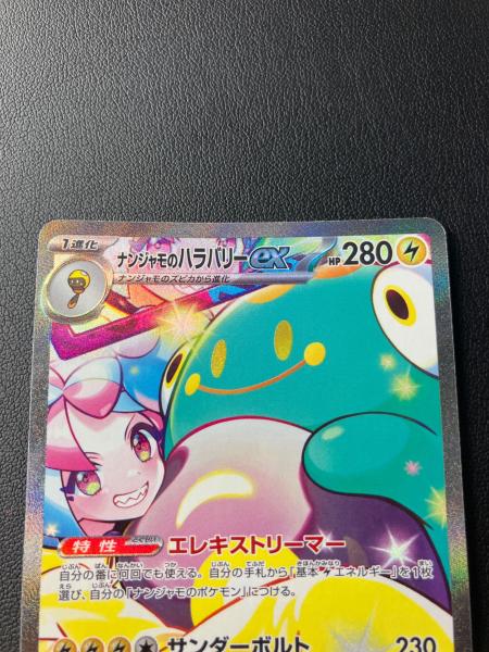 ポケモンカード ナンジャモのハラバリーex 125/100 SAR バトル