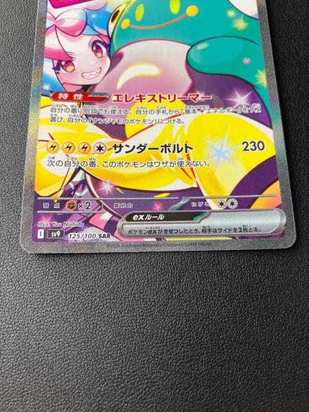 ナンジャモのハラバリーex SAR バトルパートナーズ 125/100 ポケモンカード ナンジャモのハラバリーex 125/100 SAR バトル