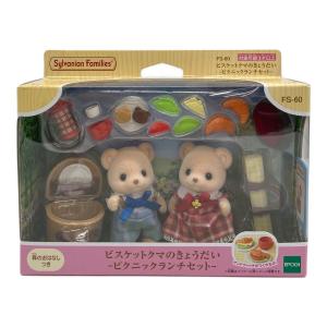 EPOCH (エポック) シルバニアファミリー ビスケットクマのきょうだい -ピクニックランチセット-