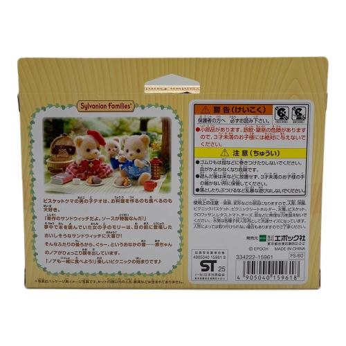 EPOCH (エポック) シルバニアファミリー ビスケットクマのきょうだい -ピクニックランチセット-
