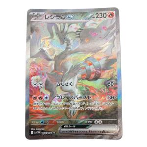 ポケモンカード レシラムex 168/086 SAR