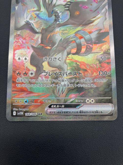 ポケモンカード レシラムex 168/086 SAR