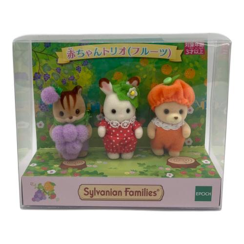 EPOCH (エポック) シルバニアファミリー 赤ちゃんトリオ (フルーツ) いちご ぶどう オレンジ 未使用品