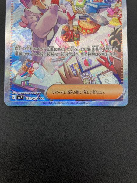 ポケモンカード タロ 131/102 SAR｜トレファクONLINE