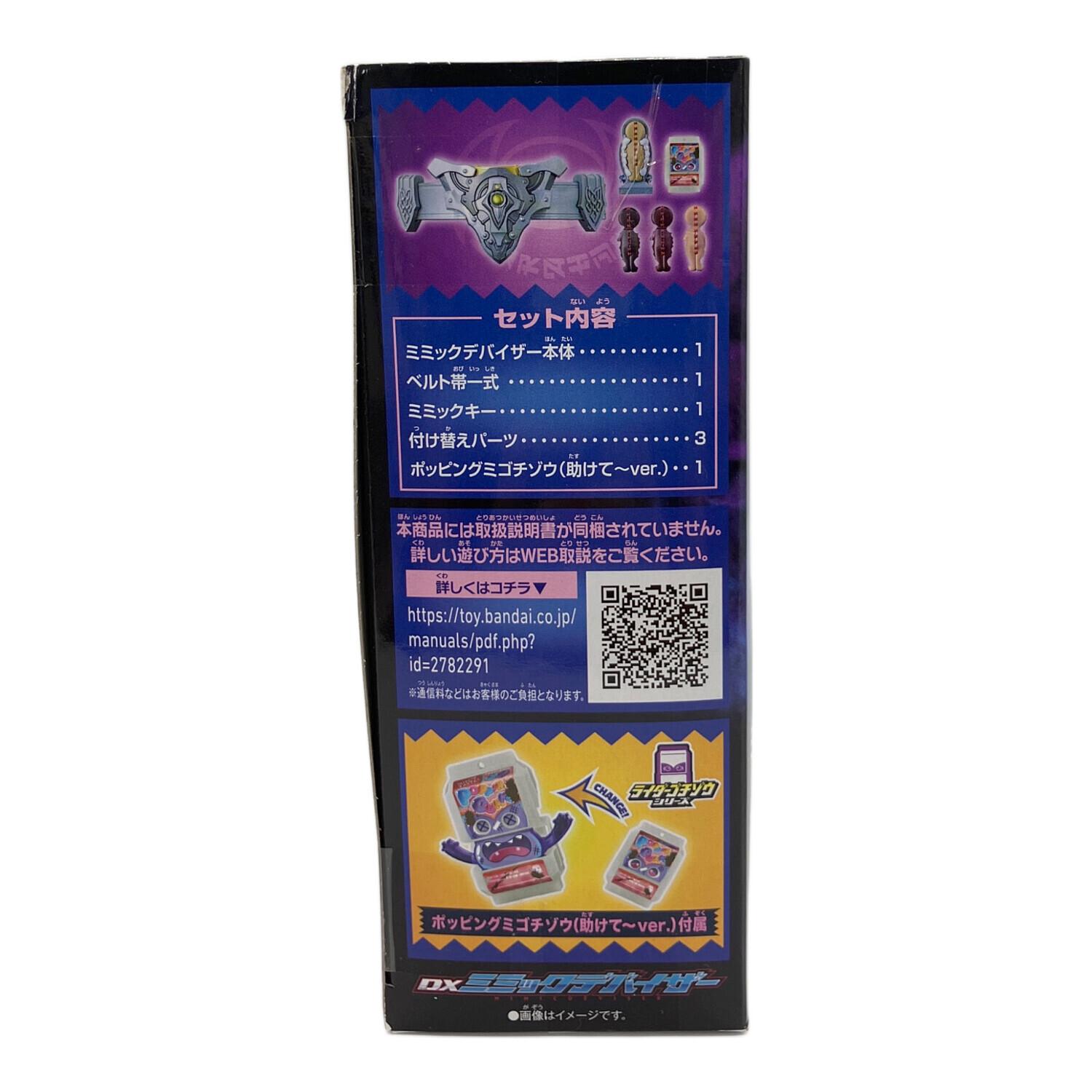 仮面ライダーガヴ (カメンライダーガヴ) DXミミックデバイザー