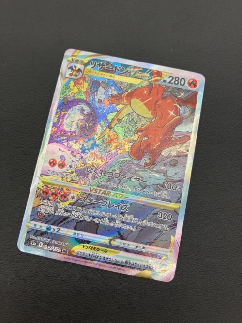 リザードンVSTAR 212/172 SAR VSTARユニバース ポケモンカード