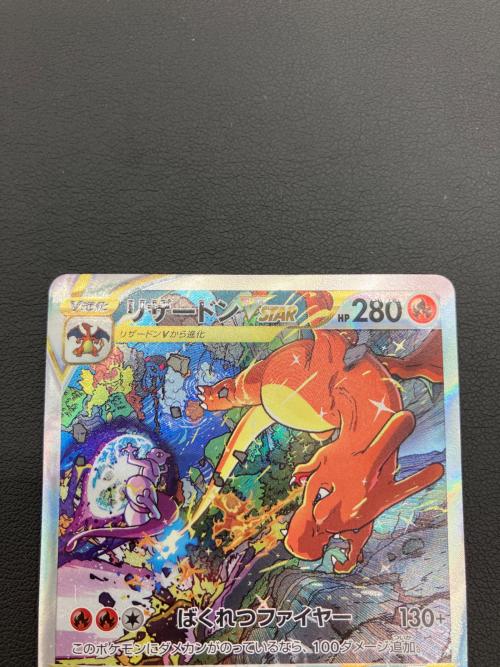 リザードンVSTAR 212/172 SAR VSTARユニバース ポケモンカード