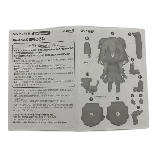 hololive (ホロライブ) フィギュア1861 戌神ころね ねんどろいど