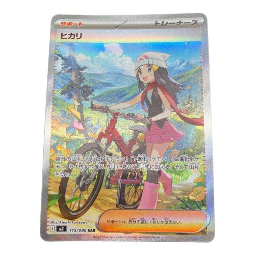 ポケモンカード ヒカリ 115/080 SAR インフェルノX