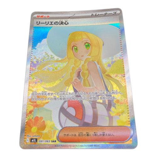ポケモンカード リーリエの決心 091/063 SAR メガブレイブ