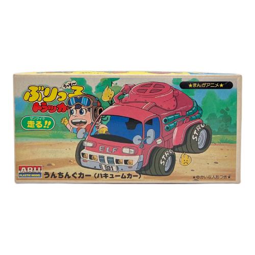 ARII (アリイ) ぶりっ子トラッカー プラモデル 車 うんちんぐカー ※現状販売