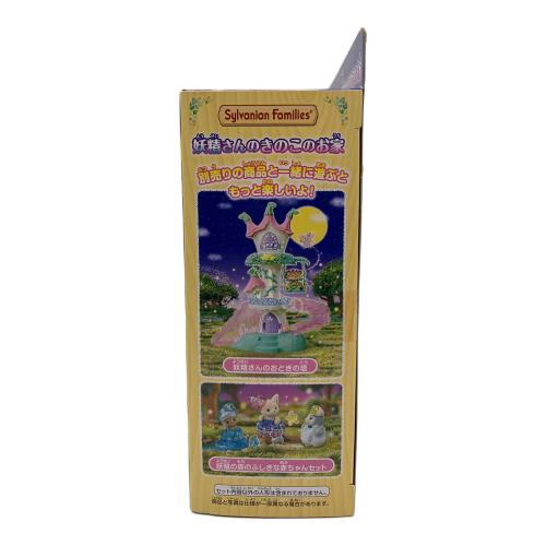 EPOCH (エポック) シルバニアファミリー 妖精さんのきのこのお家