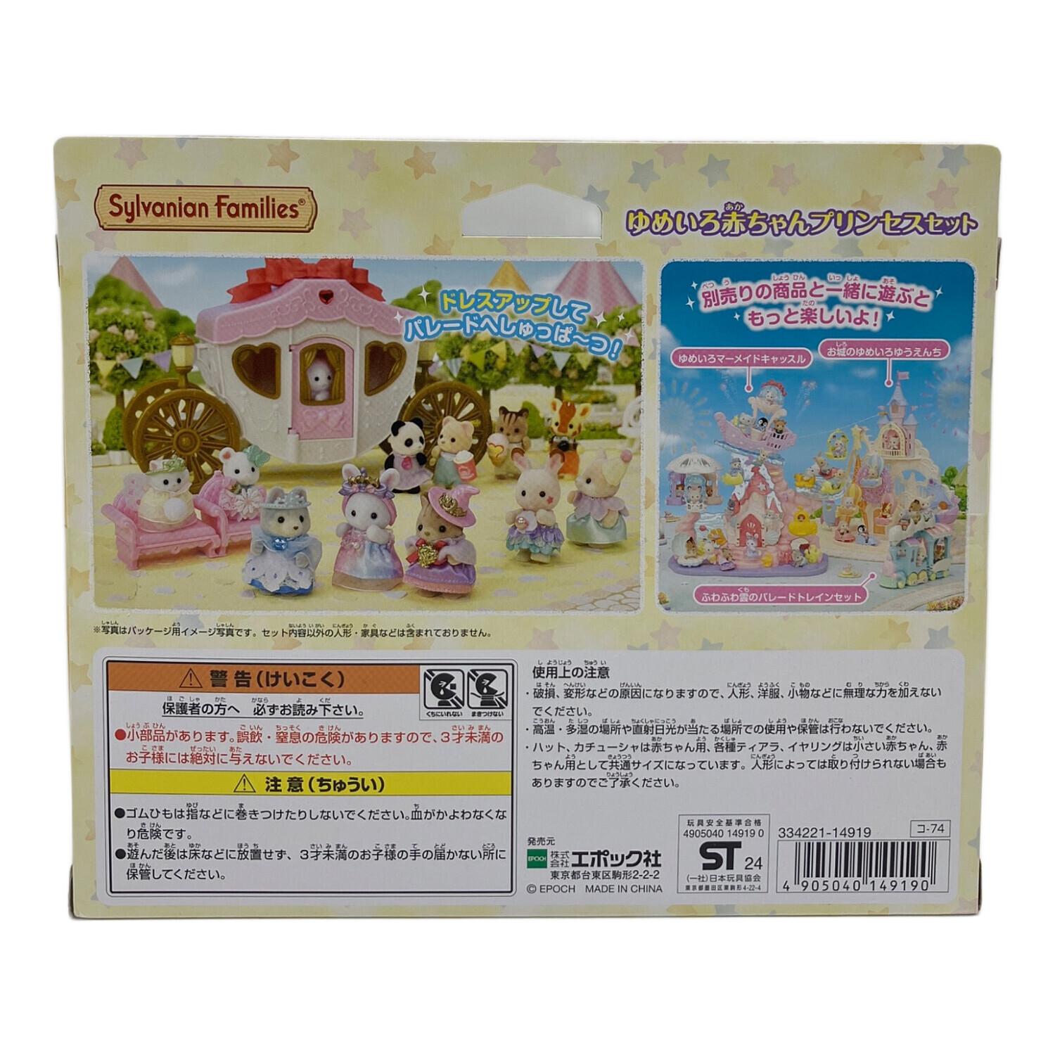 シルバニアファミリー　ゆめいろピエロセット 🎁「ゆめいろピエロセット」#プレゼントキャンペーン スタート！！🎁 4