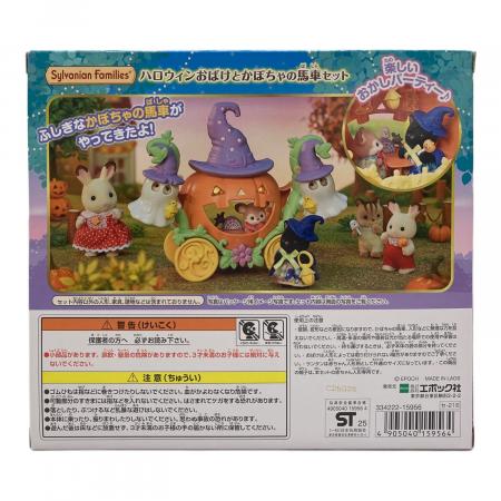 EPOCH (エポック) シルバニアファミリー ハロウィンおばけとかぼちゃの