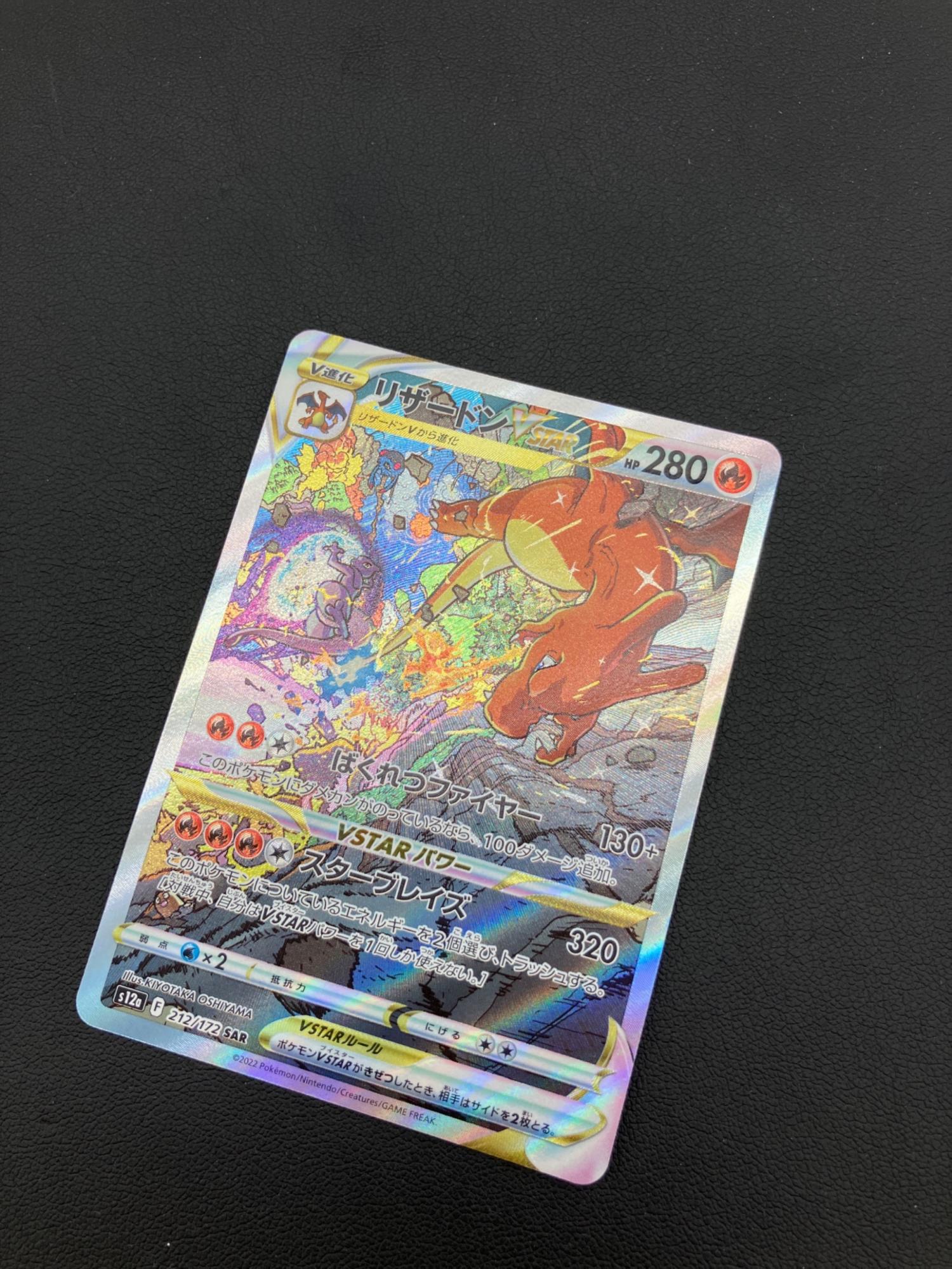 ポケモンカード ポケカ リザードンVSTAR SAR 212/172 Amazon.co.jp: ポケモンカードゲーム S12a 212/172 リザードン