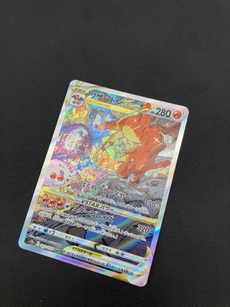 ポケモンカードリザードンVSTAR SAR VSTARユニバース 212/172 1103000600955417_03_4684.jpeg