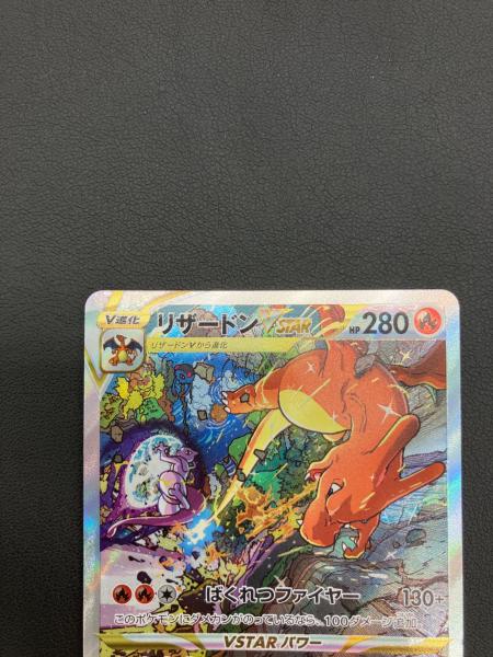 ポケモンカード リザードンVSTAR SAR 212/172 VSTARユニバース