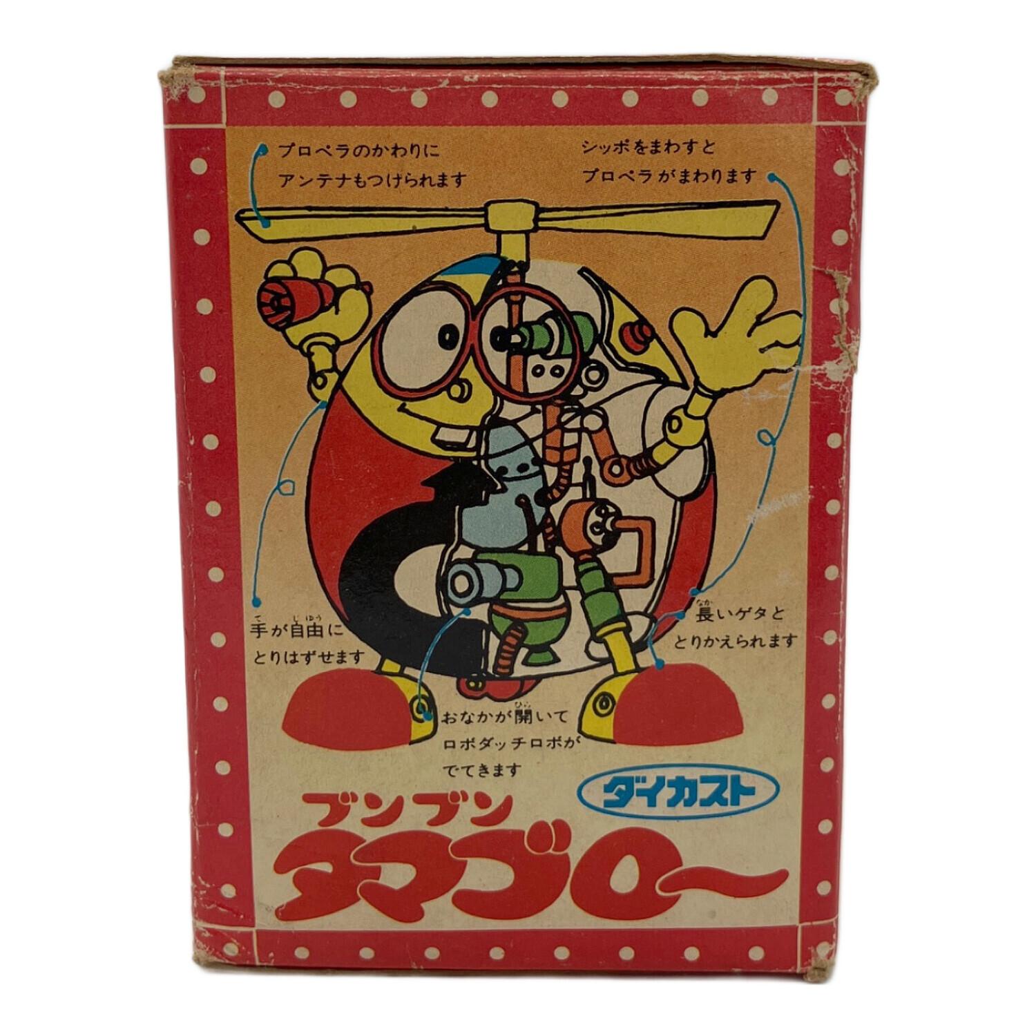 ロボダッチ レトロホビー 箱ダメージ有 ブンブンタマゴロー ダイカスト