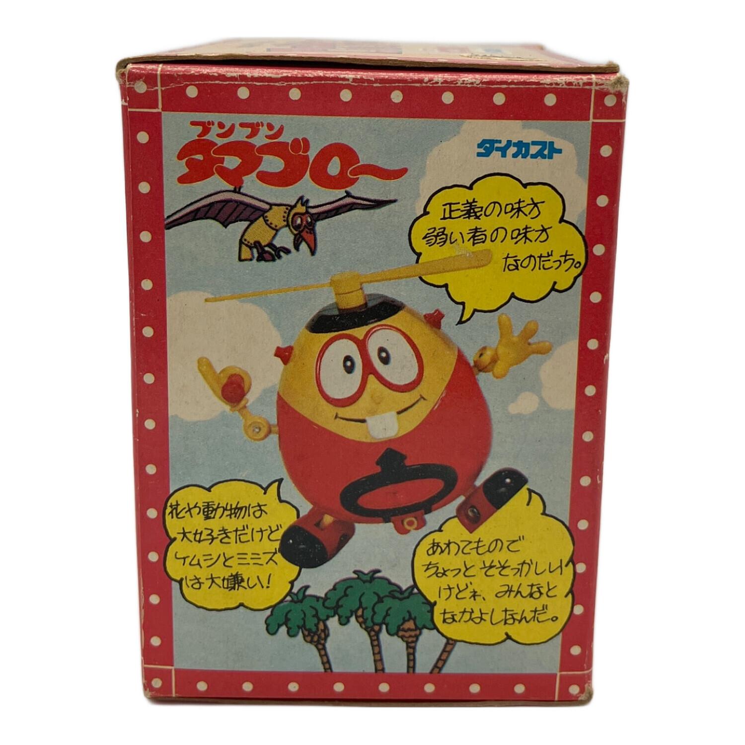 ロボダッチ レトロホビー 箱ダメージ有 ブンブンタマゴロー ダイカスト