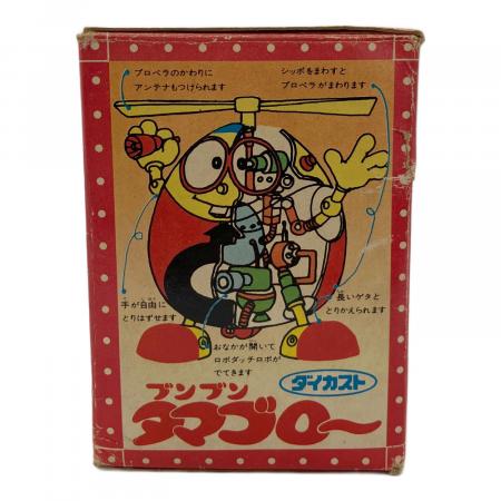〔当時物〕超合金　ロボダッチ　ブンブンタマゴロー　タカラ 　タマゲタ付き 希少品 超合金 ブンブンタマゴロー ロボダッチ タカラ - メルカリ