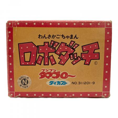 ロトカズ様ご予約商品 ロボダッチ レトロホビー 箱ダメージ有 ブンブンタマゴロー ダイカスト