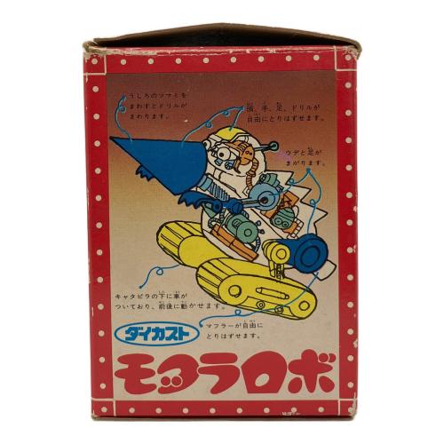ロボダッチ レトロホビー 箱ダメージ有 モグラロボ ダイカスト