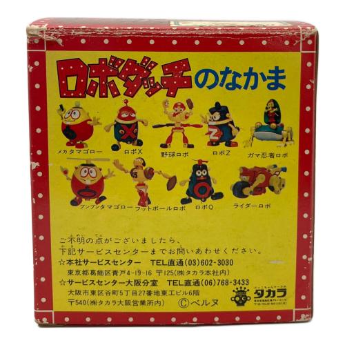 ロボダッチ レトロホビー 箱ダメージ有 モグラロボ ダイカスト