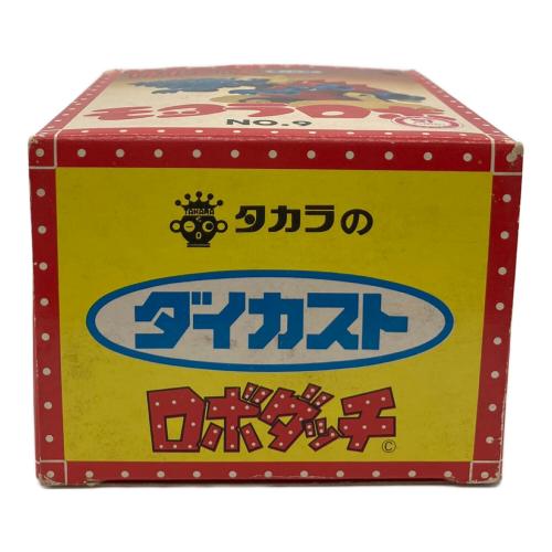 ロボダッチ レトロホビー 箱ダメージ有 モグラロボ ダイカスト