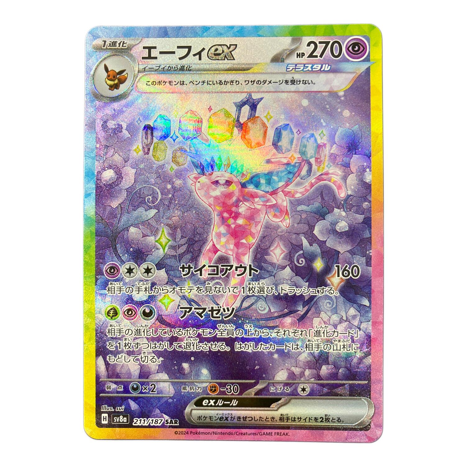 エーフィex ポケモンカード 211/187 SAR｜トレファクONLINE